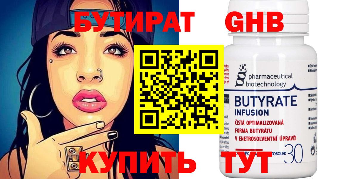 Бутират жидкий экстази  Вход с VPN  Бутират  Можайск 