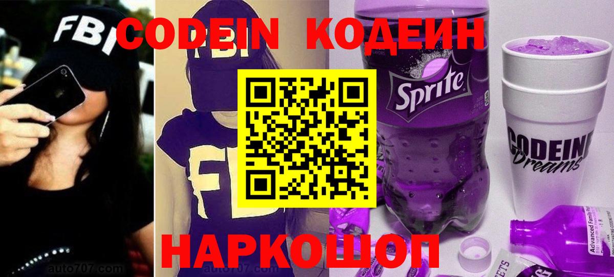Codein Purple Drank  Codein Purple Drank  Можайск  Вход с VPN 