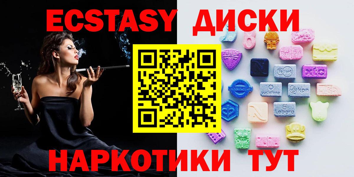 Экстази  Ecstasy VHQ  Вход с VPN  Можайск  Ecstasy круглые 